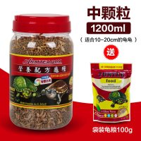 龟粮龟巴西龟鳄鱼龟小龟龟粮食虾干饲料幼龟粮乌龟饲料 中颗粒虾干龟粮1200ml+再送4合1虾干龟粮10