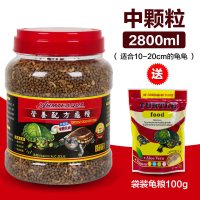 龟粮龟巴西龟鳄鱼龟小龟龟粮食虾干饲料幼龟粮乌龟饲料 中颗粒虾干龟粮2800ml+再送4合1虾干龟粮10