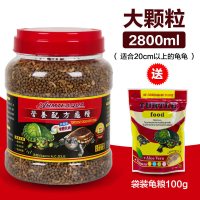 龟粮龟巴西龟鳄鱼龟小龟龟粮食虾干饲料幼龟粮乌龟饲料 大颗粒虾干龟粮2800ml+再送4合1虾干龟粮10