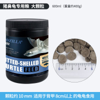 猪鼻龟粮饲料下沉型深水侧颈龟剃刀猪鼻龟沉底粮 猪鼻龟专用粮大粒600ml