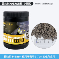 剃刀龟粮头侧颈龟粮猪鼻龟粮龟食下沉乌龟饲料专用粮 黄头剃刀龟粮小粒600ml