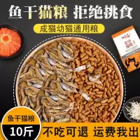 猫粮小鱼干双拼粮10斤成猫幼猫成年猫粮英短蓝猫咪主粮5通用型 鱼肉味 6个月以上