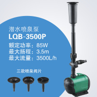潜水泵池塘喷泉泵园林花园鱼池潜水泵造景泵多种喷头 LQB-3500P LQB-抽水喷泉整合系列