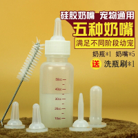 多功能宠物奶瓶幼犬奶猫兔子仓鼠小狗小猫专用小奶嘴奶粉