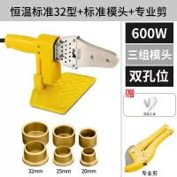 闪电客PPR热熔器PE热熔机20-63水管热融焊接机家用水电工程热合器PB 【恒温家用款】32+模头+专业剪
