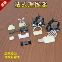 理线器电线收纳固定线夹卡扣3M胶自粘桌面鼠标数据网线走线定位器闪电客