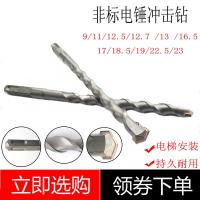 闪电客非标钻头电梯安装冲击钻 钻头12.5/12.7/16.5/18.5/19/23方柄四坑 方柄9x150