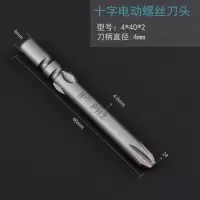 闪电客电披头40/60mm电动螺丝刀头800电批头套装十字一字电钻起子头 4X40X4.0X2#[5支]