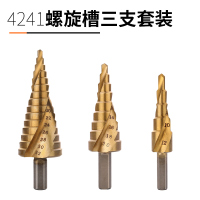 闪电客宝塔钻头螺旋塔型台阶梯锥形扩孔器万能不锈钢金属开孔器打孔 4241螺旋槽三支套装