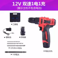 闪电客12V锂电钻充电式手钻多功能手电转电动螺丝刀工业级16.8V 12V双速1电1充工具箱+批头+钻头