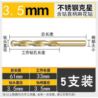 闪电客M35含钴直柄麻花钻头高速钢金属钢板扩孔钻电钻不锈钢的专用转头 含钴钻3.5mm[4支+收藏送1支=5支