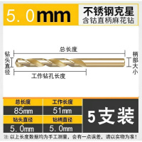 闪电客M35含钴直柄麻花钻头高速钢金属钢板扩孔钻电钻不锈钢的专用转头 含钴钻5.0mm[4支+收藏送1支=5支