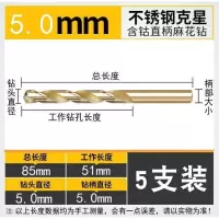 闪电客M35含钴直柄麻花钻头高速钢金属钢板扩孔钻电钻不锈钢的专用转头 含钴钻5.0mm[4支+收藏送1支=5支