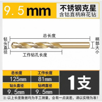 闪电客M35含钴直柄麻花钻头高速钢金属钢板扩孔钻电钻不锈钢的专用转头 藏青色含钴钻9.5mm[1支