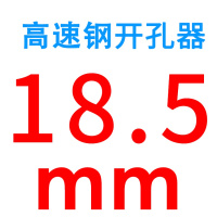 高速钢开孔器 金属 铁皮 铝板 铝材 12-100MM台钻手电钻扩孔钻头 玫红色18.5mm