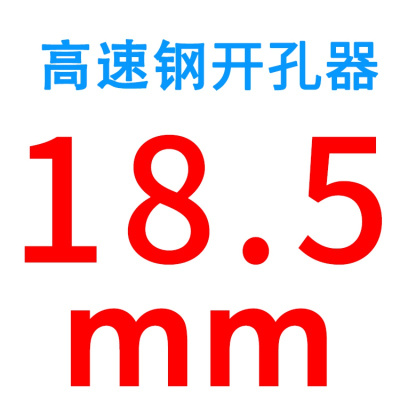 高速钢开孔器 金属 铁皮 铝板 铝材 12-100MM台钻手电钻扩孔钻头 玫红色18.5mm