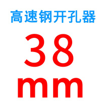 高速钢开孔器 金属 铁皮 铝板 铝材 12-100MM台钻手电钻扩孔钻头 绿色38mm