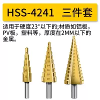 闪电客头铝合金宝塔钻头不锈钢开孔器打孔金属沉孔钻铁皮台阶 4241镀钛三件套装