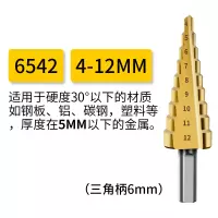 闪电客头铝合金宝塔钻头不锈钢开孔器打孔金属沉孔钻铁皮台阶 6542镀钛4-12mm九阶