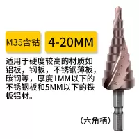 闪电客头铝合金宝塔钻头不锈钢开孔器打孔金属沉孔钻铁皮台阶 M35含钴4-20mm九阶