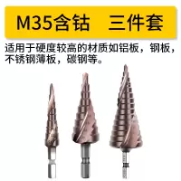 闪电客头铝合金宝塔钻头不锈钢开孔器打孔金属沉孔钻铁皮台阶 M35含钴三件套套装