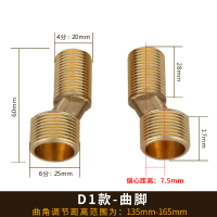 闪电客淋浴龙头曲脚弯脚加大长宽高偏心螺丝变径接头曲角弯角配件 D1款1对