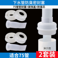 厨房50下水道75管防臭密封圈盖洗衣机出水口套硅胶塞防反味 (2只装)75mm下水管防臭密封圈[密封塞+防臭芯+装饰盖]