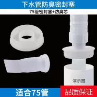闪电客厨房50下水道75管防臭密封圈盖洗衣机出水口套硅胶塞防反味 75mm下水管防臭密封圈[密封塞+防臭芯]