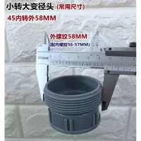 闪电客水洗菜盆下水管转换接头垃圾处理器变换活接头口径45转58大转小 小转大45内转外58MM常用尺寸