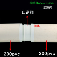 闪电客硬管160PVC管专用管道止逆阀75变径油烟逆止阀200烟道止回阀 两端接管200PVC硬管