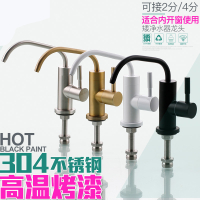 闪电客304不锈钢直饮水龙头纯净水器水2分3分4分烤漆黑白金色内开窗矮