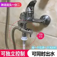闪电客洗澡水龙头开关冷热混水阀一分二万能接头侧出水口可接洗衣机两用