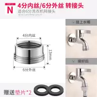 闪电客洗衣机水龙头出水嘴4分转6分转接头进水管配件洗车接头台盆 N款4分内丝6分外丝转接头(短款)