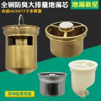 闪电客深水封防臭芯T型内芯40管专用5075管弹跳下水 全铜防臭地漏芯