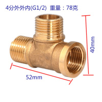 闪电客4分加厚铜三通内外丝转接马桶热水器分水接头G1/2水管水箱接头 4分外外内