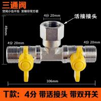 闪电客铜球阀三通带活接头一分两路开关水管分流分水器洗衣机水龙头进出 T款:4分中间活接两外丝双开关