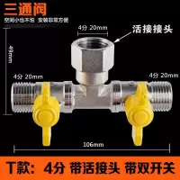 闪电客铜球阀三通带活接头一分两路开关水管分流分水器洗衣机水龙头进出 T款:4分中间活接两外丝双开关