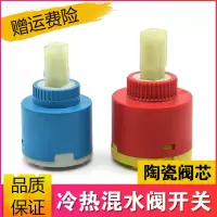 闪电客冷热混水陶瓷阀芯淋浴水龙头配件 35/40mm洗菜盆卫浴通用开关阀心