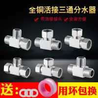 闪电客加厚全铜活接三通角阀四分管件接头洗衣机一进二出分水器方管配件