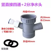 闪电客水配件洗碗盆下水管竖直接三通净水器洗碗机小厨宝排水四通接头 竖直接四通+2分净水接头