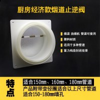 闪电客抽烟机烟管排气管道止回阀厨房烟道单向烟机塑料烟道阀排风管道通 经济款厨房止逆阀送螺丝钉