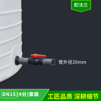 闪电客塑料水池水桶吨桶水箱接头ABS/PVC接头配件阀4分6分1寸 DN15(4分)给排水套装(送生料带)