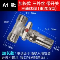 闪电客铜球阀三通带活接头一分两路开关水管阀分水器洗衣机水龙头配件 A1款:三通球阀[送垫片生料带+水嘴]