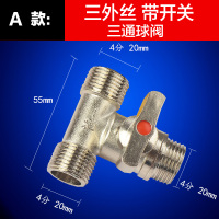 闪电客铜球阀三通带活接头一分两路开关水管阀分水器洗衣机水龙头配件 A款:三通球阀[送垫片生料带+水嘴]