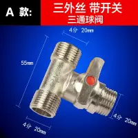 闪电客铜球阀三通带活接头一分两路开关水管阀分水器洗衣机水龙头配件 A款:三通球阀[送垫片生料带+水嘴]