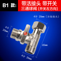 闪电客铜球阀三通带活接头一分两路开关水管阀分水器洗衣机水龙头配件 B1款:三通球阀[送垫片生料带+水嘴]