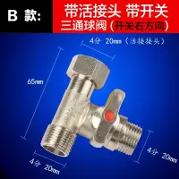 闪电客铜球阀三通带活接头一分两路开关水管阀分水器洗衣机水龙头配件 B款:三通球阀[送垫片生料带+水嘴]