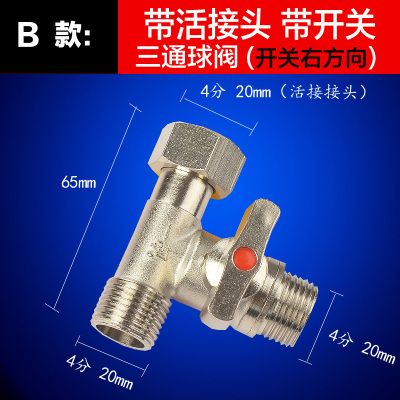 闪电客铜球阀三通带活接头一分两路开关水管阀分水器洗衣机水龙头配件 B款:三通球阀[送垫片生料带+水嘴]