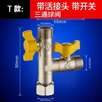 闪电客铜球阀三通带活接头一分两路开关水管阀分水器洗衣机水龙头配件 T款：三通球阀【送垫片生料带+水嘴】