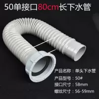 闪电客加粗单接口58MM厨房水下水管洗菜盆连接管排水塑料软管下器配件 58单接口80cm长